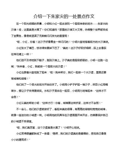 介绍一下朱家尖的一处景点作文