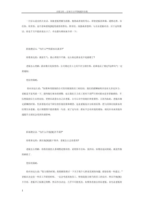 不能跟老板直接说出口的六句话