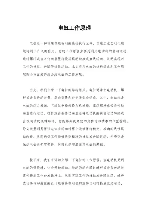 电缸工作原理