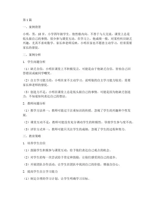 小学教育案例分析真实(2篇)