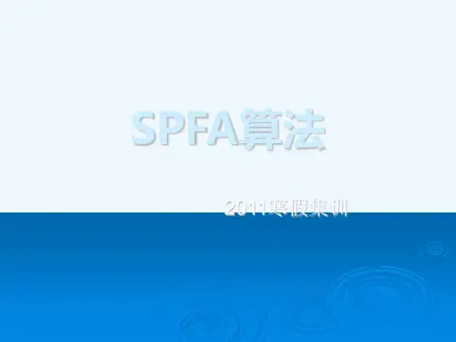 SPFA算法