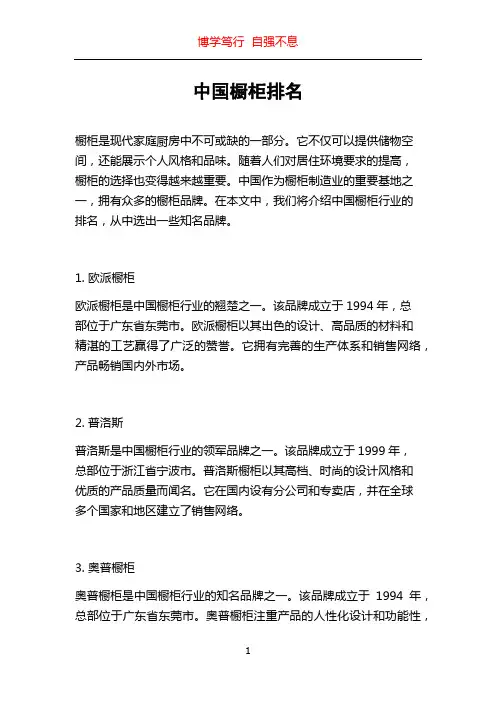 中国橱柜排名