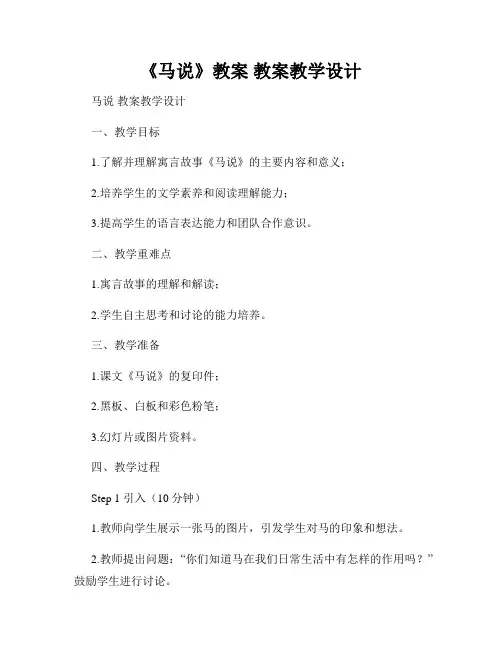 《马说》教案 教案教学设计