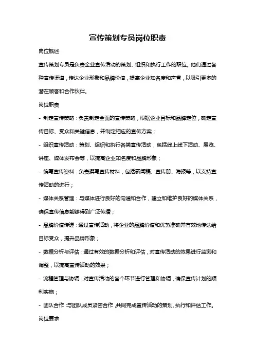 宣传策划专员岗位职责