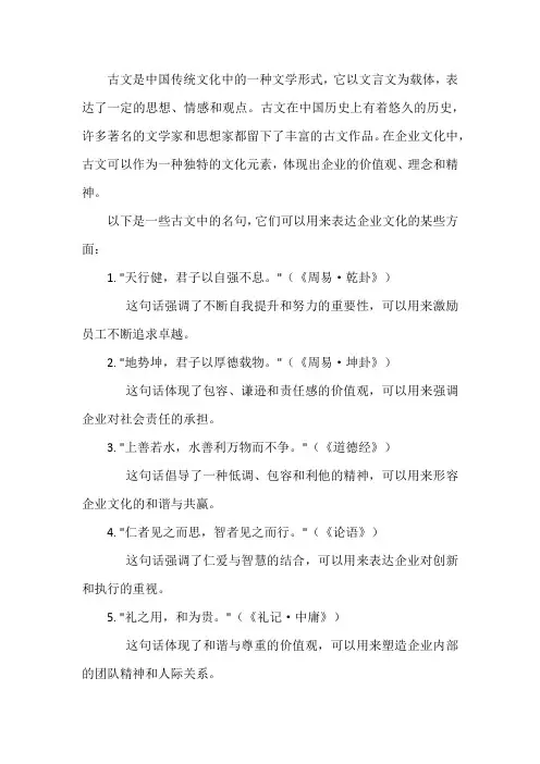 古文 企业文化