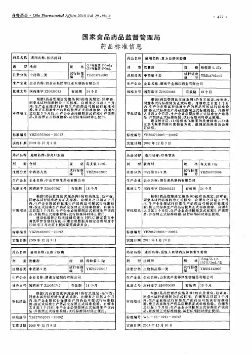 国家食品药品监督管理局药品标准信息