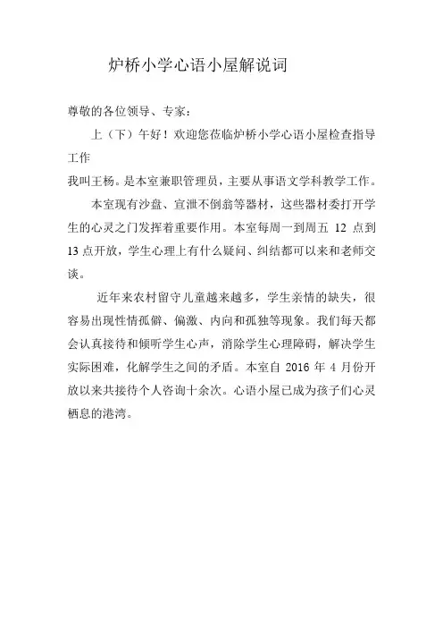 炉桥小学心理咨询室解说词