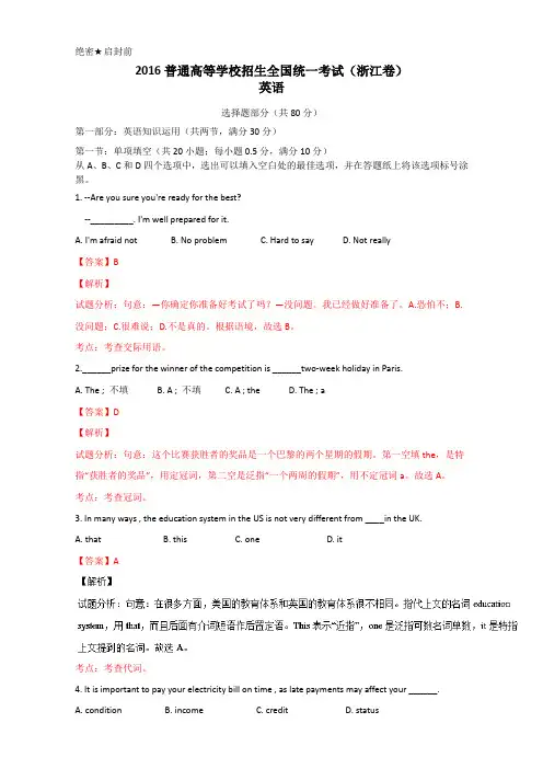 2016年高考真题------英语(浙江卷)