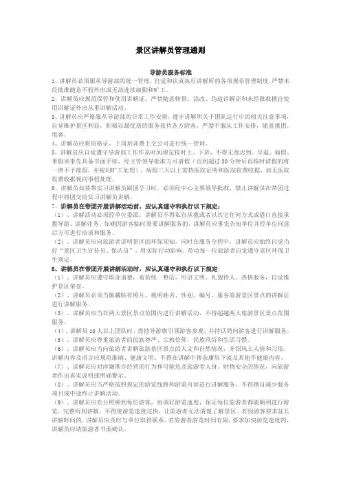 景区讲解员管理通则