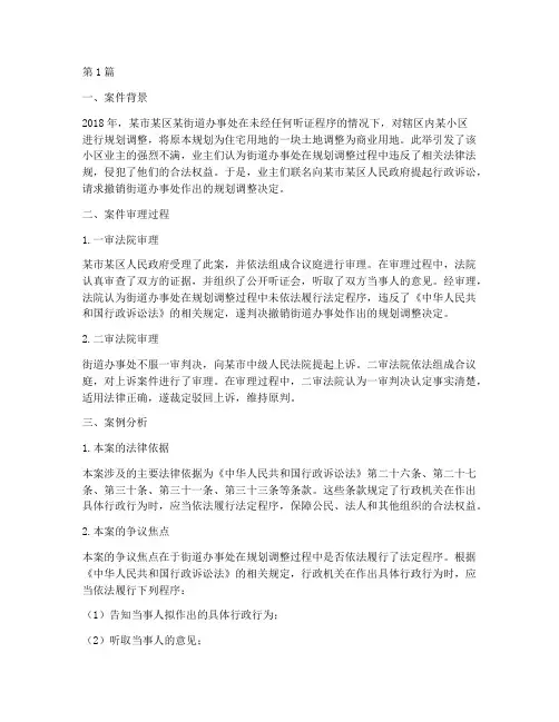 行政诉讼法律案例及分析(3篇)