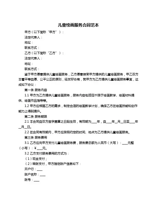 儿童绘画服务合同范本