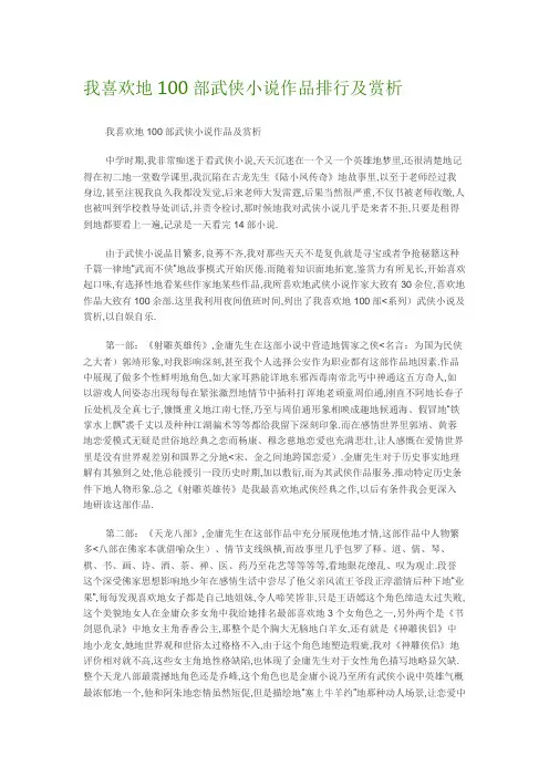 1、我喜欢100部武侠小说作品排行及赏析