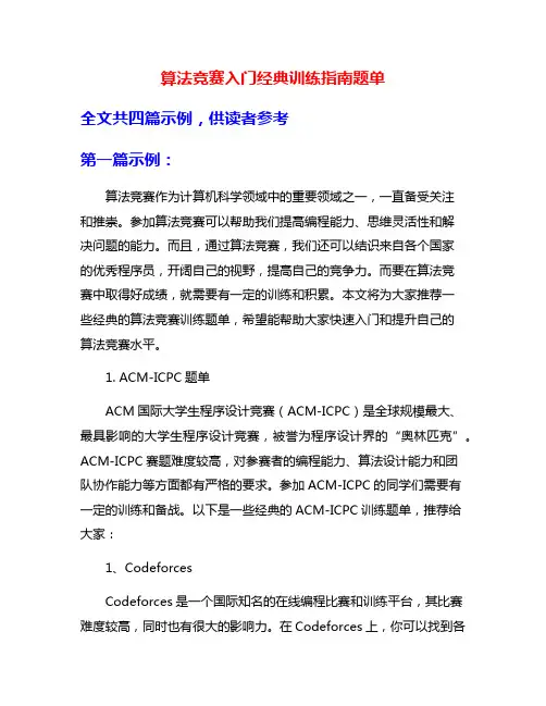 算法竞赛入门经典训练指南题单