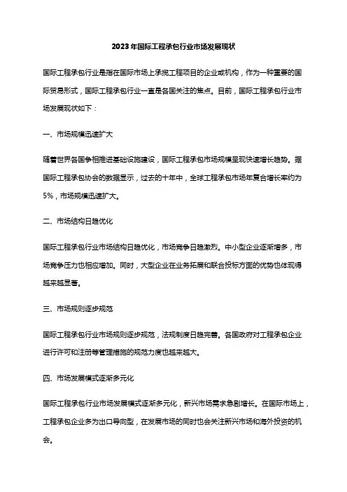 2023年国际工程承包行业市场发展现状
