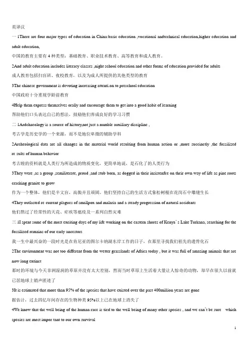 学位英语英译汉