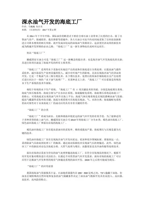 深水油气开发的海底工厂