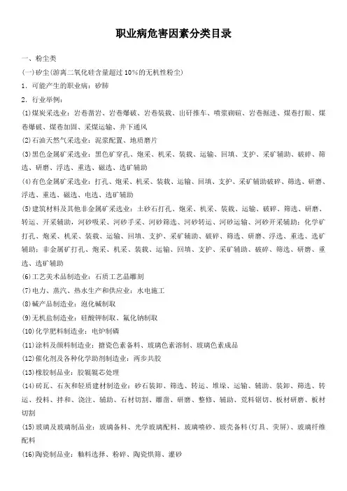职业病危害因素分类目录