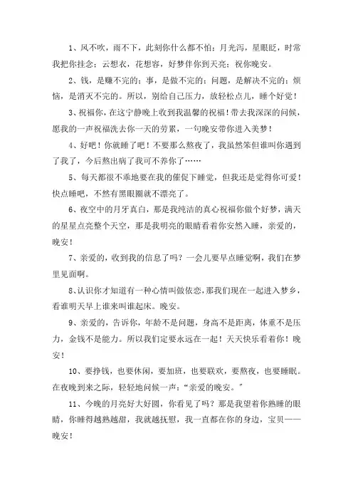 关于哄女朋友睡觉的暖心话