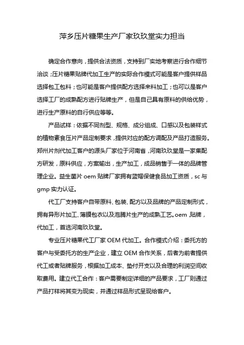 萍乡压片糖果生产厂家玖玖堂实力担当