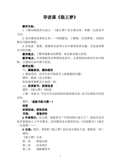 《狼王梦》阅读指导与交流
