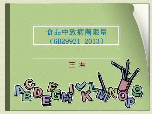 食品中致病菌限量