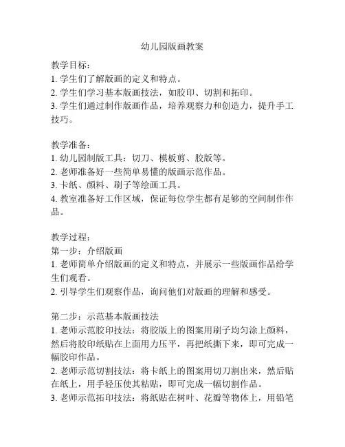 幼儿园版画教案