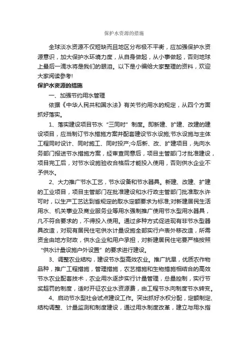 保护水资源的措施_整改措施_
