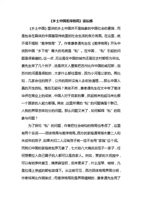 《乡土中国差序格局》读后感
