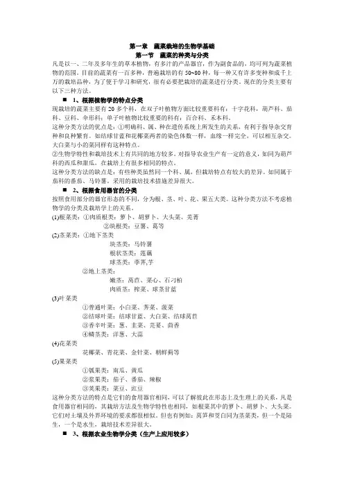 蔬菜学复习资料