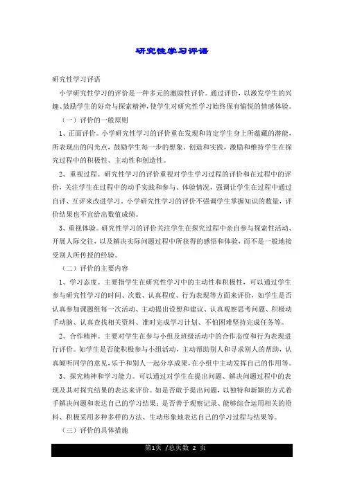 研究性学习评语