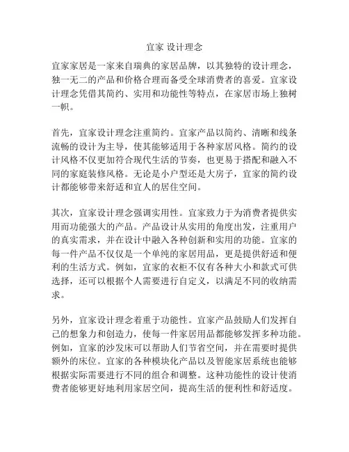 宜家 设计理念