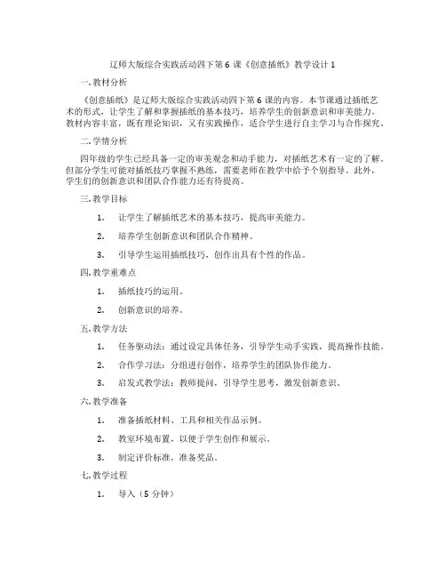 辽师大版综合实践活动四下第6课《创意插纸》教学设计1
