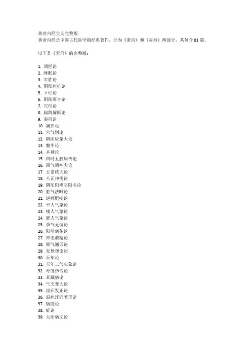 黄帝内经全文完整版
