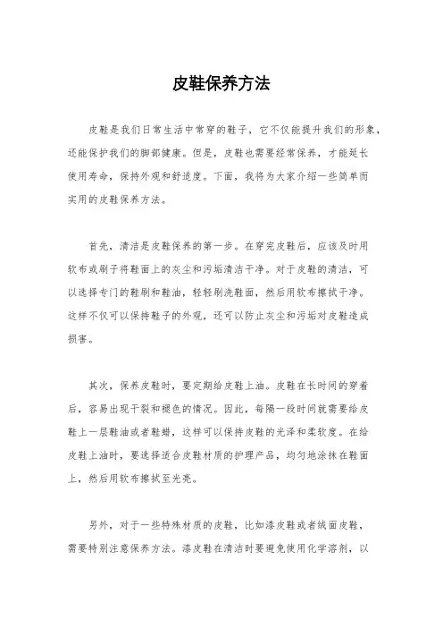 皮鞋保养方法