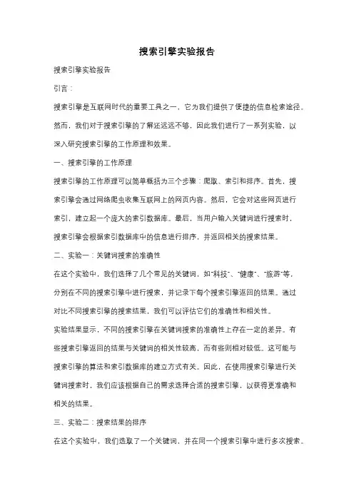 搜索引擎实验报告