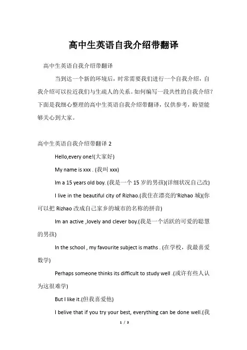 高中生英语自我介绍带翻译
