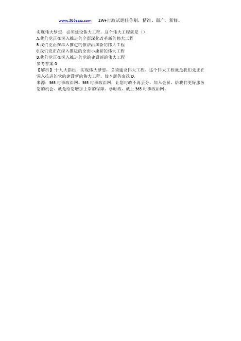 实现伟大梦想,必须建设伟大工程。这个伟大工程就是()