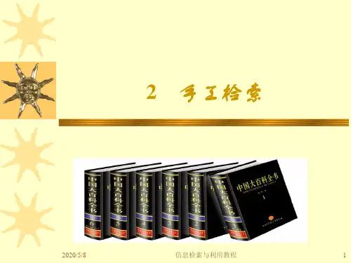 信息检索与利用教程电子教案