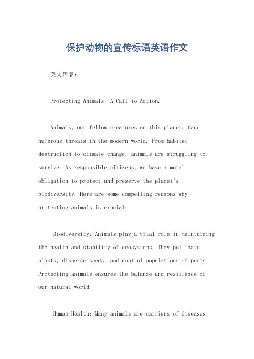 保护动物的宣传标语英语作文