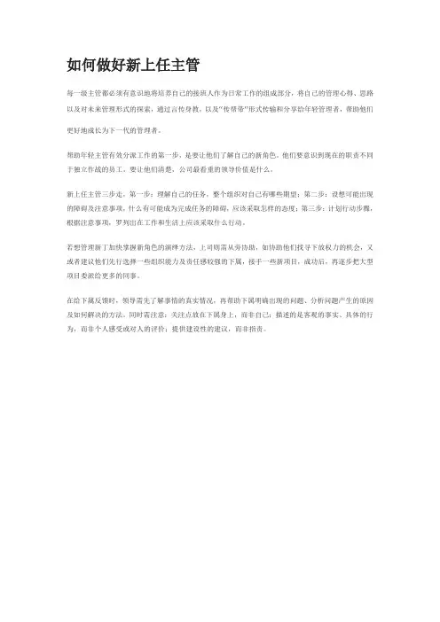 如何做好新上任主管