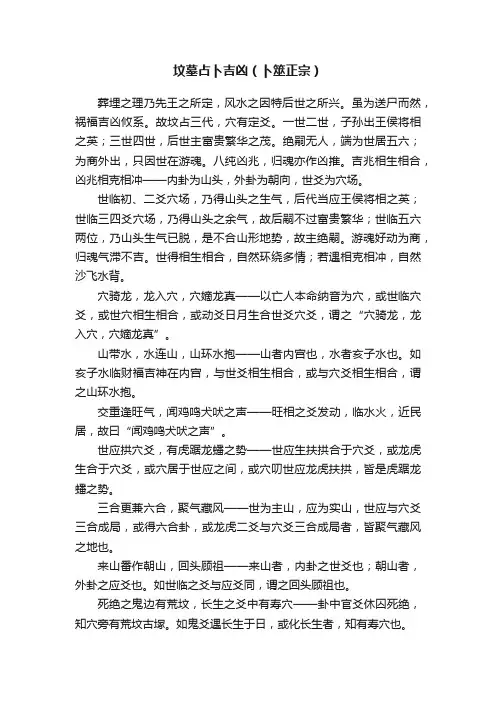 坟墓占卜吉凶（卜筮正宗）