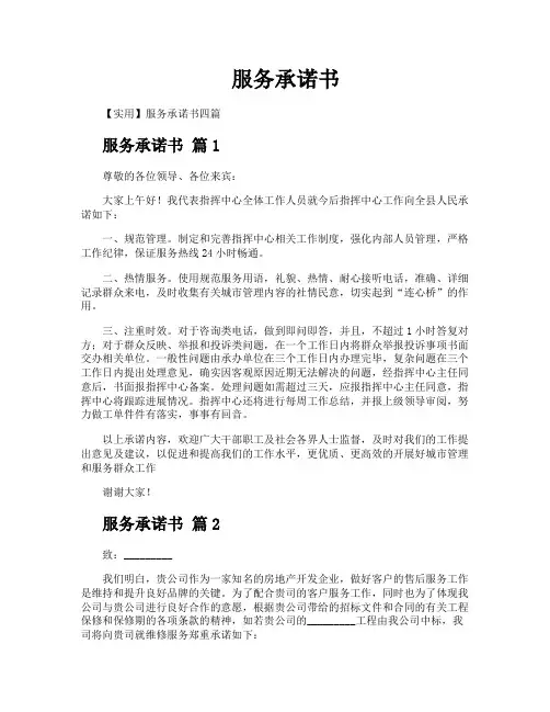 服务承诺书
