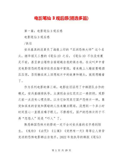 电影笔仙3观后感(精选多篇)