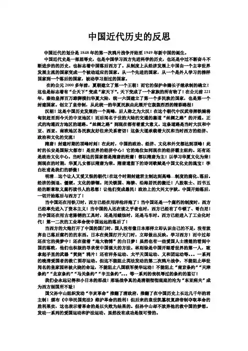中国近代历史的反思