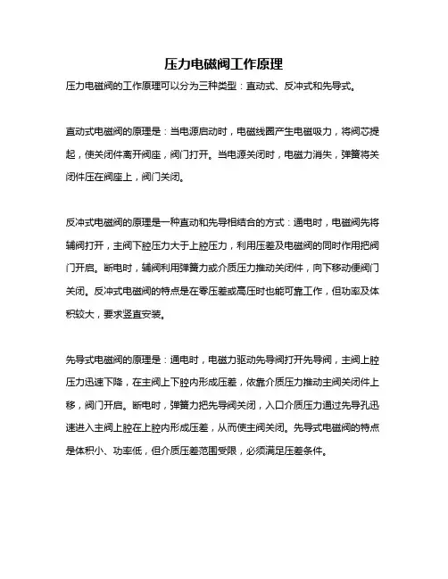 压力电磁阀工作原理