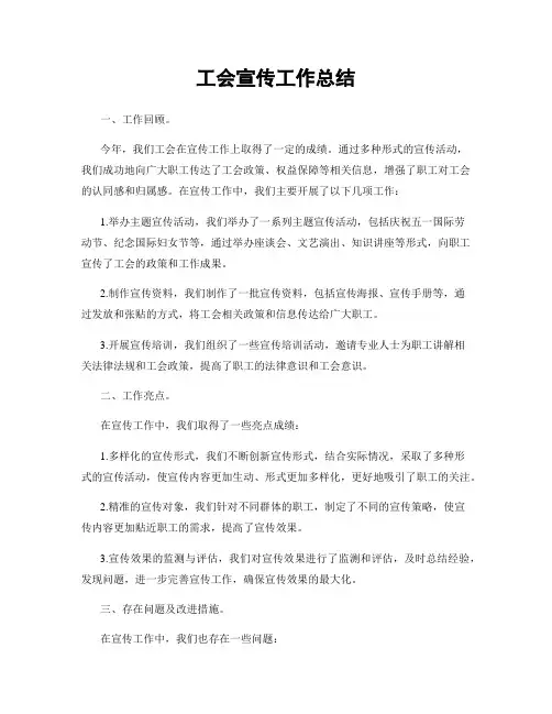 工会宣传工作总结