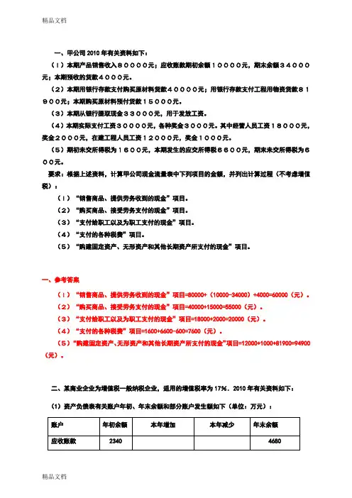 最新现金流量表五大练习题