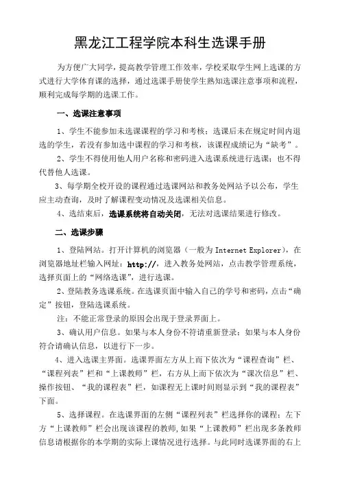 黑龙江工程学院选课手册