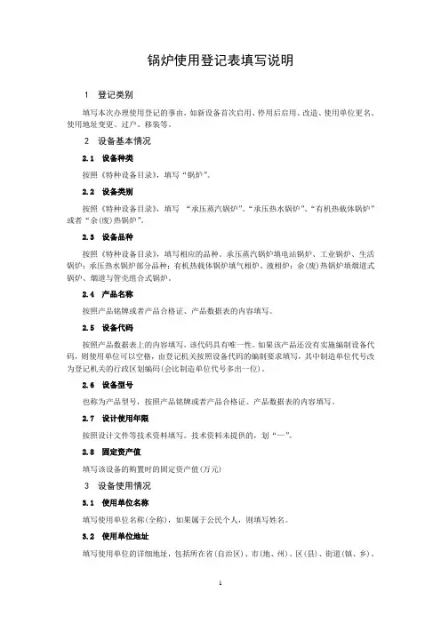 《使用登记表填写说明》(锅炉)