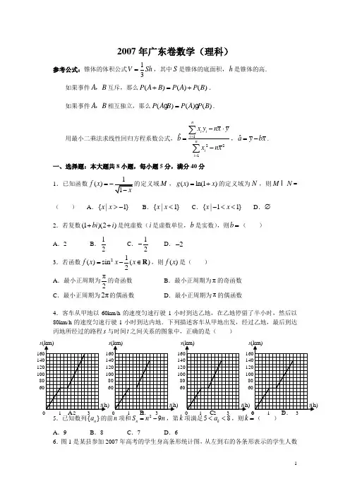 2007年广东高考理科数学试卷(免费)